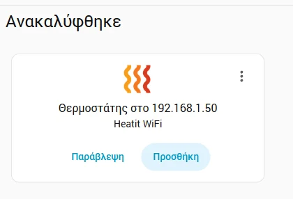 Η κάρτα Ανακαλύφθηκε με τον θερμοστάτη Heatit στις ενσωματώσεις του Home Assistant