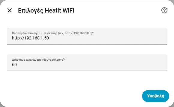 Ο διάλογος Επιλογές Heatit WiFi με τη διεύθυνση URL και το διάστημα ανανέωσης στα 60 δευτερόλεπτα