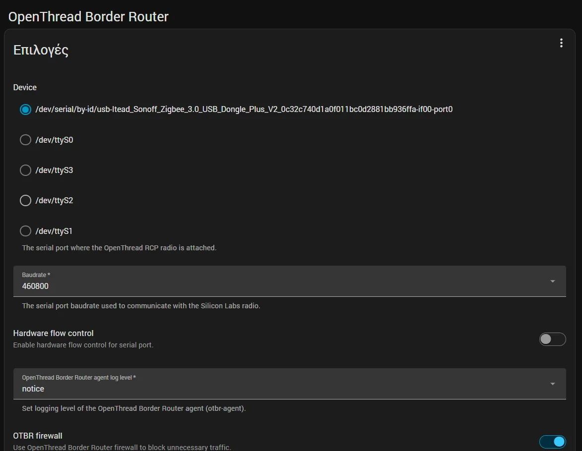 Ρυθμίσεις του OpenThread Border Router add-on: device by-id του ZBDongle-E, baudrate 460800, hardware flow control απενεργοποιημένο