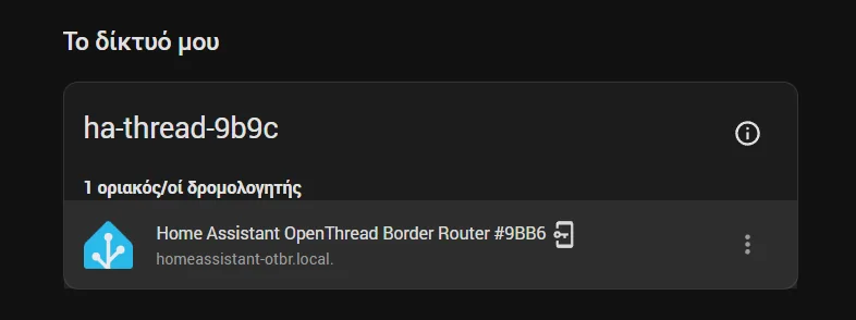 Το Thread δίκτυο ha-thread-9b9c στο Home Assistant με έναν Border Router